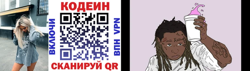 Codein Purple Drank гидра зеркало Сясьстрой